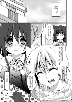 Page 5 of Hitoribocchi no Kuroneko-san 2