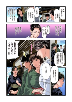 Page 423 of Yokkyuu Fuman no Hitozuma wa Onsen Ryokan de Hageshiku Modaeru 01-20