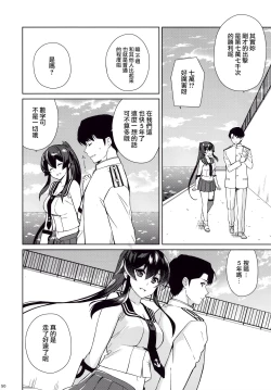 Page 49 of Keijun Yahagi wa Koi o Shita. Ge