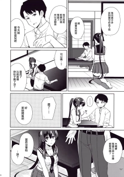 Page 5 of Keijun Yahagi wa Koi o Shita. Ge