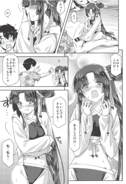 Page 12 of Ushiwaka to Luluhawa