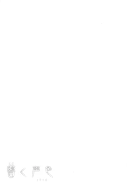 Page 13 of Hibiku Kowairo