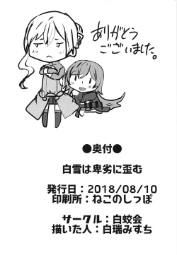 Page 21 of Shirayuki wa Hiretsu ni Yugamu