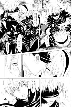 Page 14 of Shinou ni Nemuru