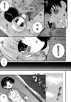 Page 143 of Shounen Kairaku Seiiki