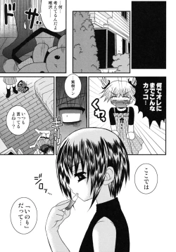 Page 43 of Shounen Kairaku Seiiki