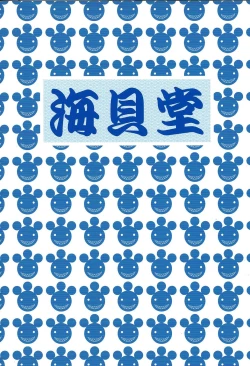 Page 18 of Nikuman Chokusou | Home Delivery Meat Buns