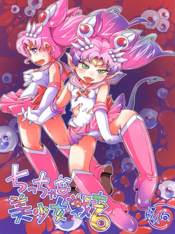 Download Chiccha na Bishoujo Senshi 6
