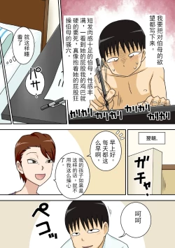 Page 9 of InCha no Oi ga Yaritai Oba-san.