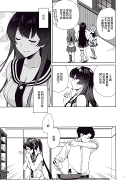 Page 10 of Keijun Yahagi wa Koi o Shita. Ge