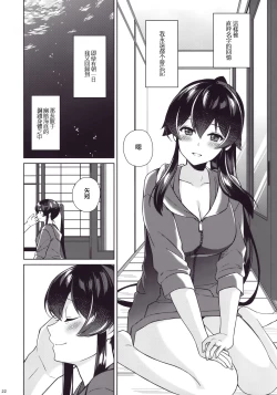 Page 21 of Keijun Yahagi wa Koi o Shita. Ge