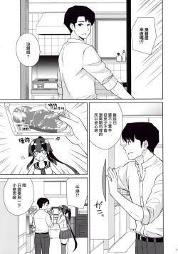 Page 6 of Keijun Yahagi wa Koi o Shita. Ge