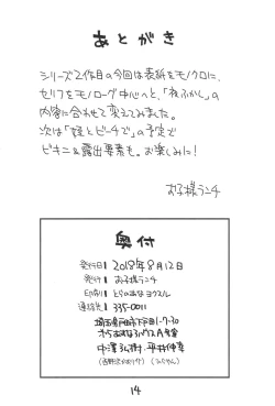 Page 14 of Mei to Yofukashi