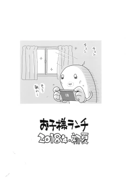 Page 16 of Mei to Yofukashi