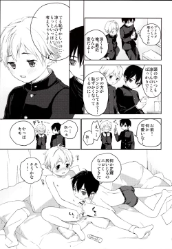 Page 24 of Kimi ga Suki