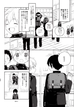 Page 39 of Kimi ga Suki