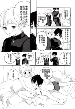 Page 24 of Kimi ga Suki