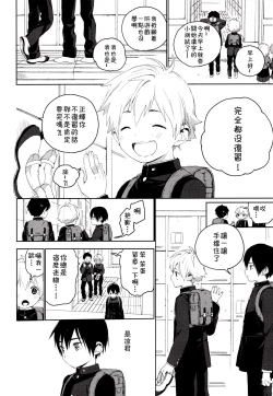 Page 3 of Kimi ga Suki