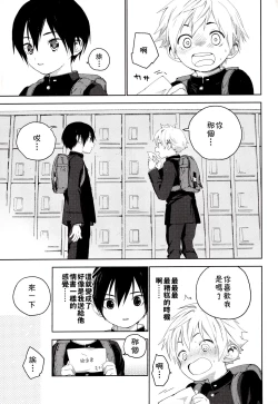 Page 6 of Kimi ga Suki