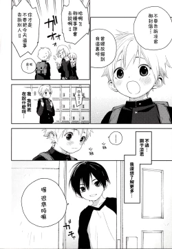 Page 9 of Kimi ga Suki