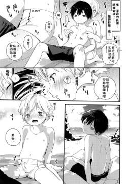 Page 10 of Koisuru Summer Vacation