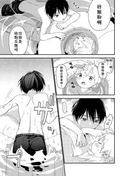 Page 20 of Koisuru Summer Vacation