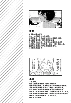 Page 3 of Koisuru Summer Vacation