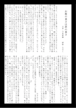 Page 67 of Ijimekko Ryona Goudou