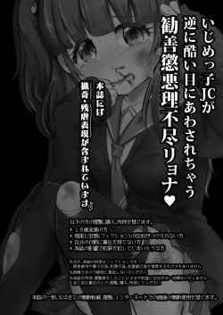 Page 6 of Ijimekko Ryona Goudou