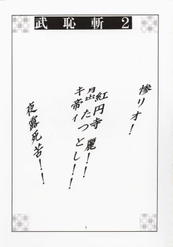 Page 2 of Buchizan Orphen