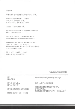 Page 22 of Yukari-sama ga Iru