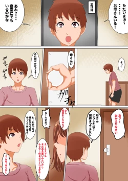 Page 13 of Okaa-san wa… Netorareru
