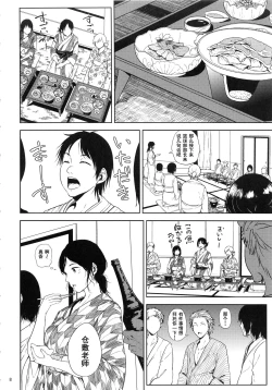 Page 7 of Kurashiki-sensei wa Hatsujouki Soushuuhen FINAL