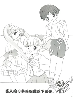 Page 3 of Hyakuningiri Ichijuuyonsai Ika Gentei Irodori