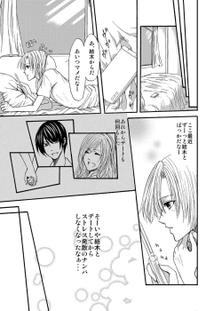 Page 7 of Otometeki Ren'ai