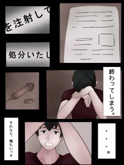 Page 25 of カマキリとせっくす ーヒト化ウイルス感染報告記録ー