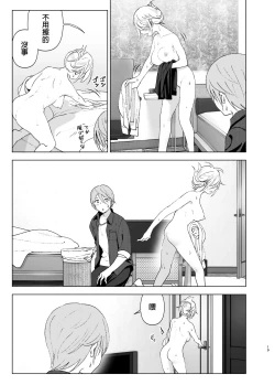 Page 19 of Mukashi wa Kawaikatta