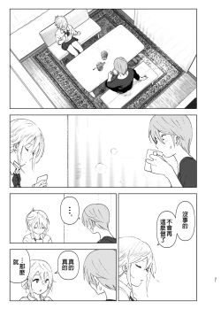 Page 31 of Mukashi wa Kawaikatta