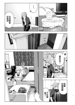 Page 7 of Mukashi wa Kawaikatta