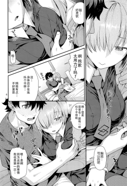 Page 7 of Mash no Hajimete Tutorial