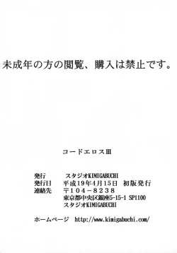 Page 33 of Code Eross 3: Waga Na wa Ero