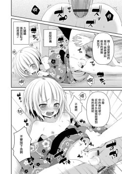 Page 12 of Hanabi no Ato de