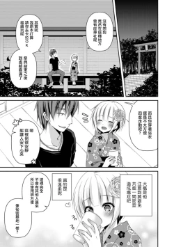 Page 3 of Hanabi no Ato de