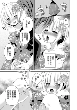 Page 5 of Hanabi no Ato de