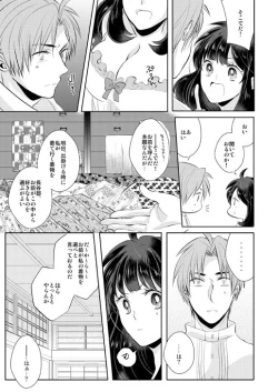Page 19 of Chuuken wa Tokitoshite Kiba o Muku Ha to Narite