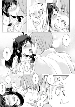 Page 33 of Chuuken wa Tokitoshite Kiba o Muku Ha to Narite