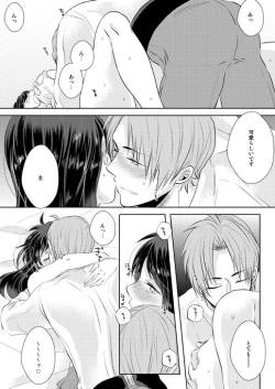 Page 34 of Chuuken wa Tokitoshite Kiba o Muku Ha to Narite