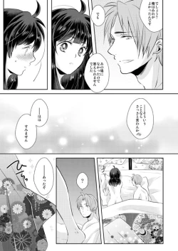 Page 45 of Chuuken wa Tokitoshite Kiba o Muku Ha to Narite