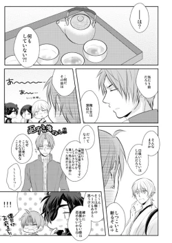 Page 5 of Chuuken wa Tokitoshite Kiba o Muku Ha to Narite