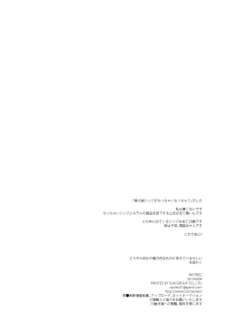 Page 21 of Otokonoko Shinji ga Chicchaku nacchau